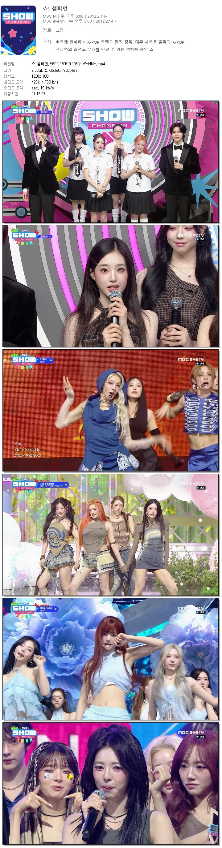 쇼 챔피언.E600.260610.1080p.WANNA