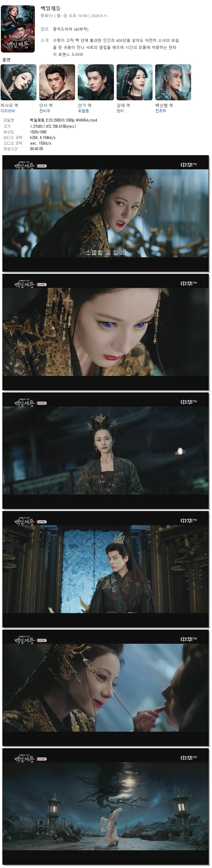 백일제등.E20.260610.1080p.WANNA