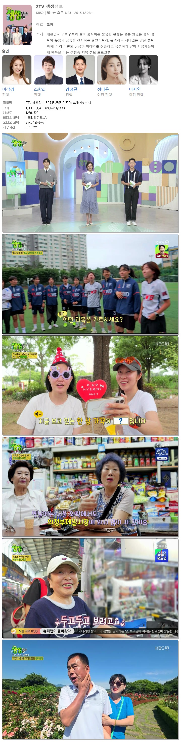 2TV 생생정보.E2748.260610.720p.WANNA