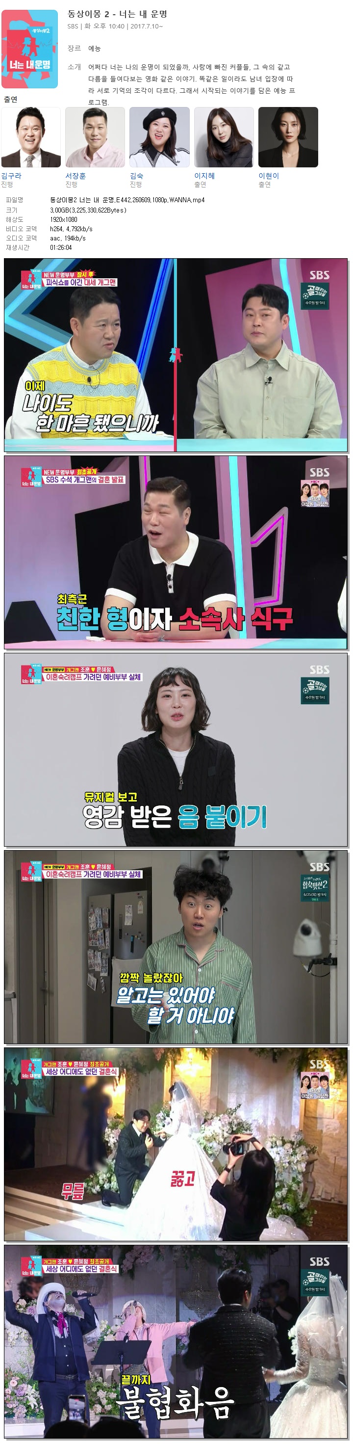 동상이몽2 너는 내 운명.E442.260609.1080p.WANNA