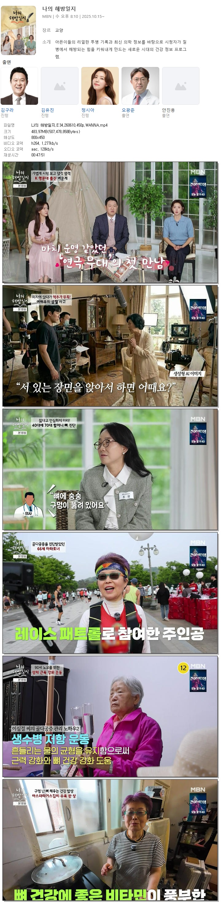 나의 해방일지.E34.260610.450p.WANNA