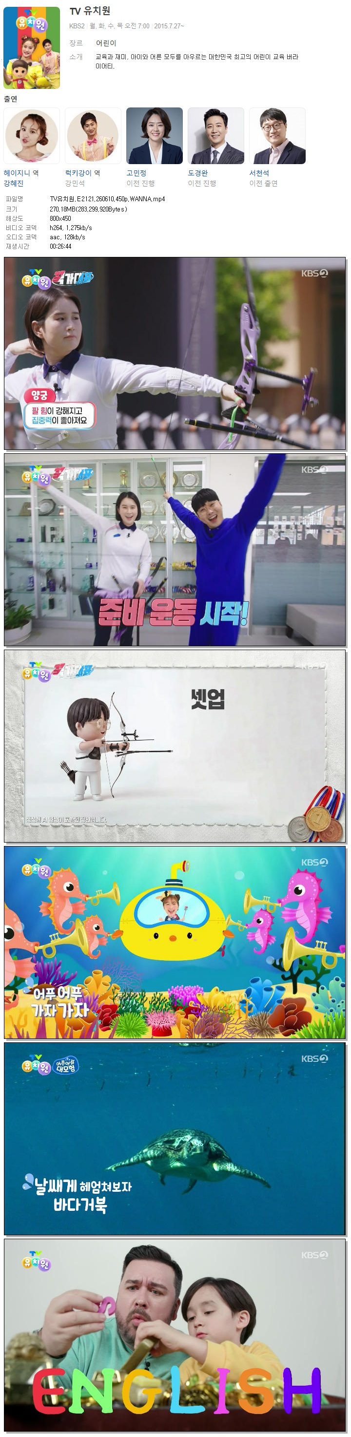 TV유치원.E2121.260610.450p.WANNA