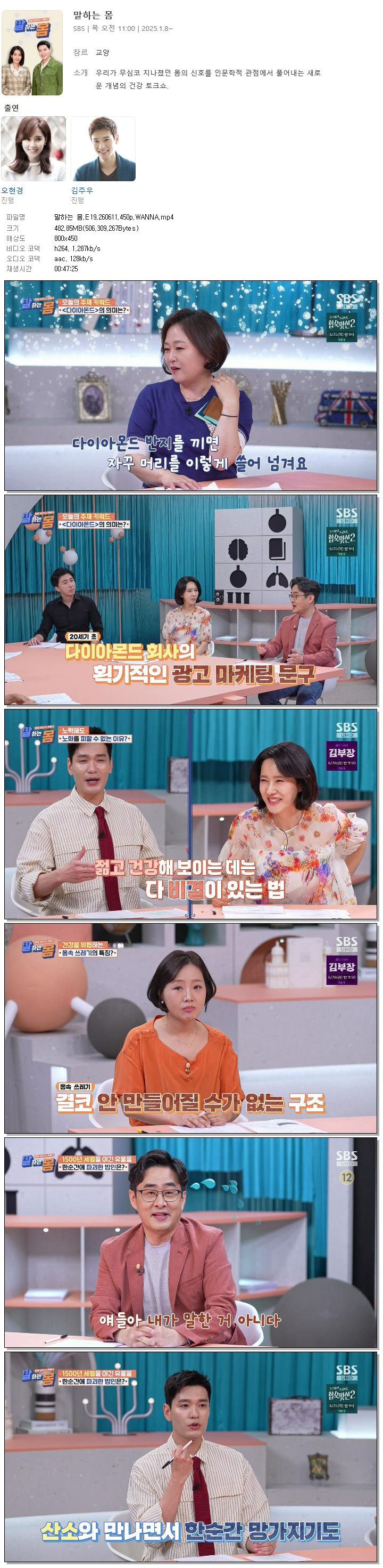 말하는 몸.E19.260611.450p.WANNA