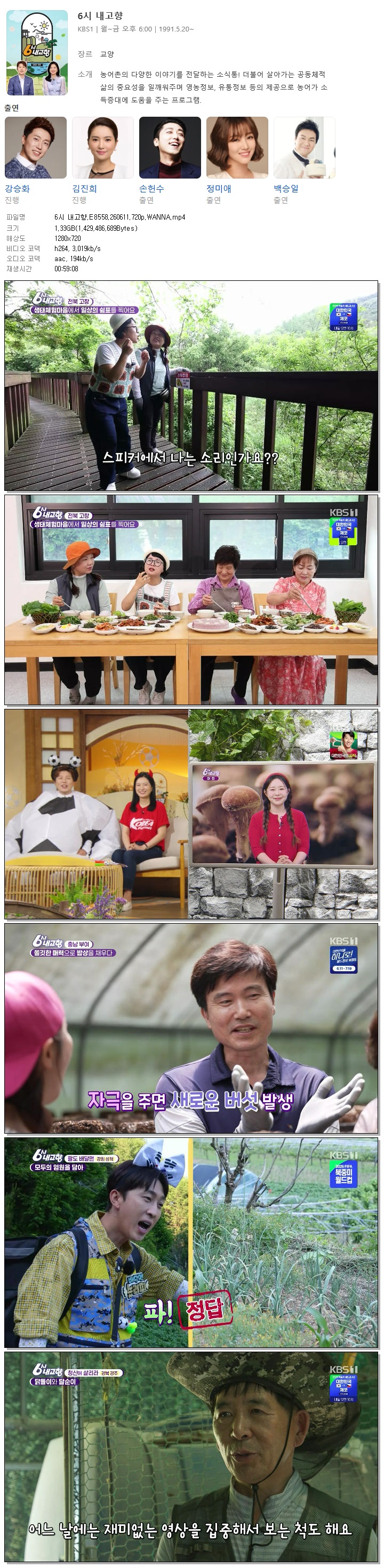 6시 내고향.E8558.260611.720p.WANNA