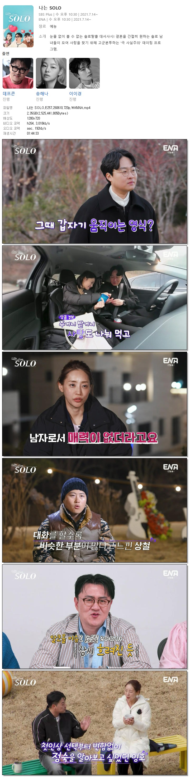 나는 SOLO.E257.260610.720p.WANNA