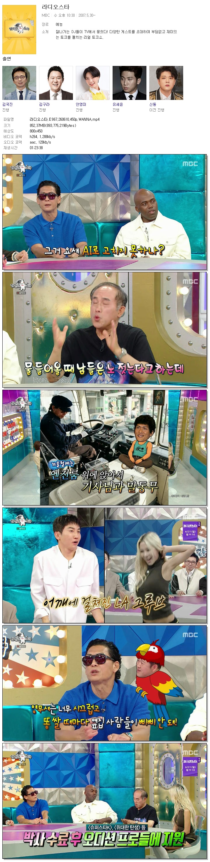 라디오스타.E967.260610.450p.WANNA