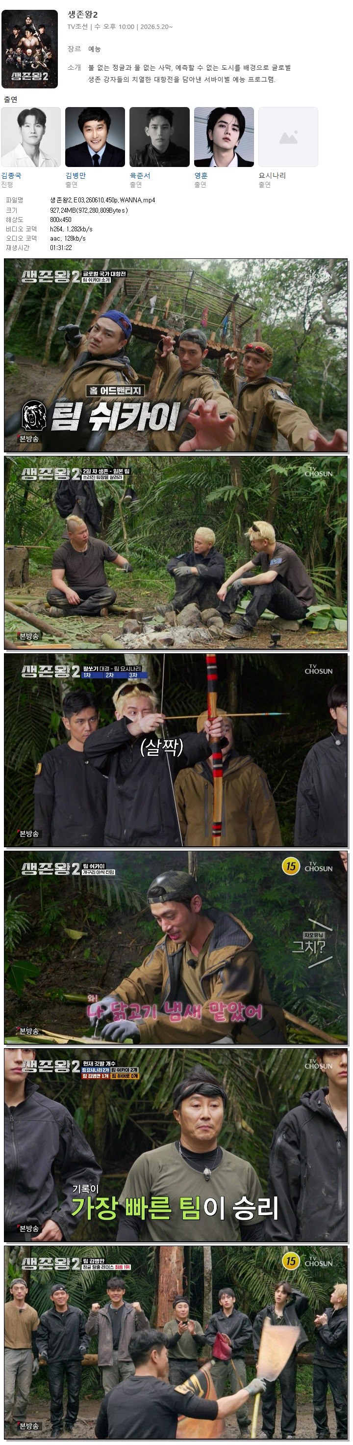 생존왕2.E03.260610.450p.WANNA
