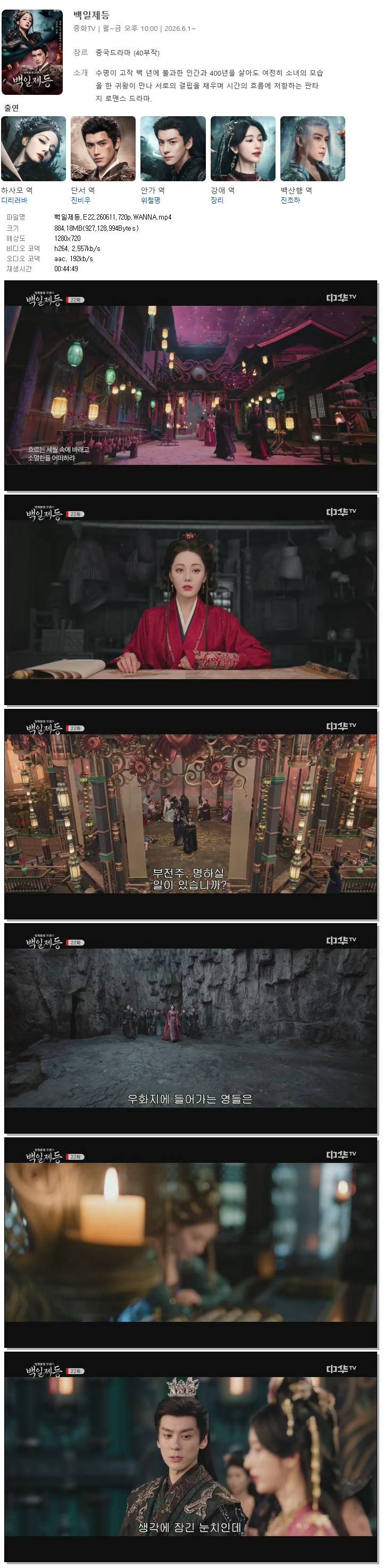 백일제등.E22.260611.720p.WANNA