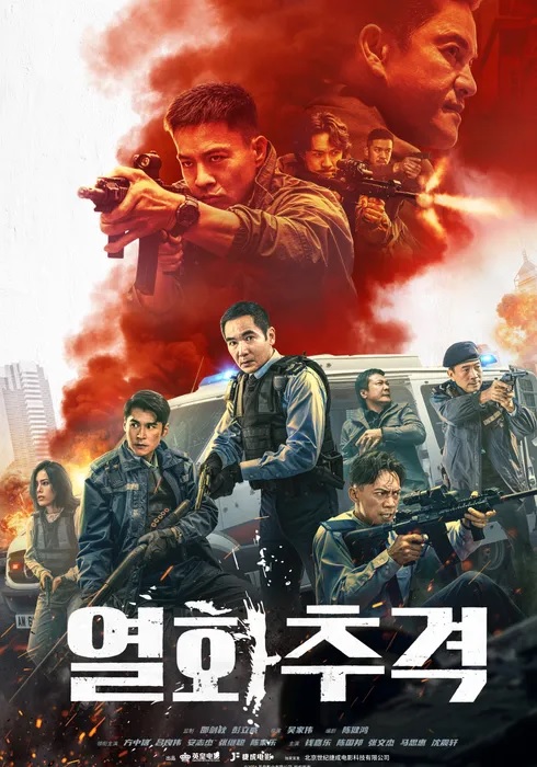 [고화질] [열화추격] 비밀을 파헤치는 목숨 건 사투가 시작된다 10..