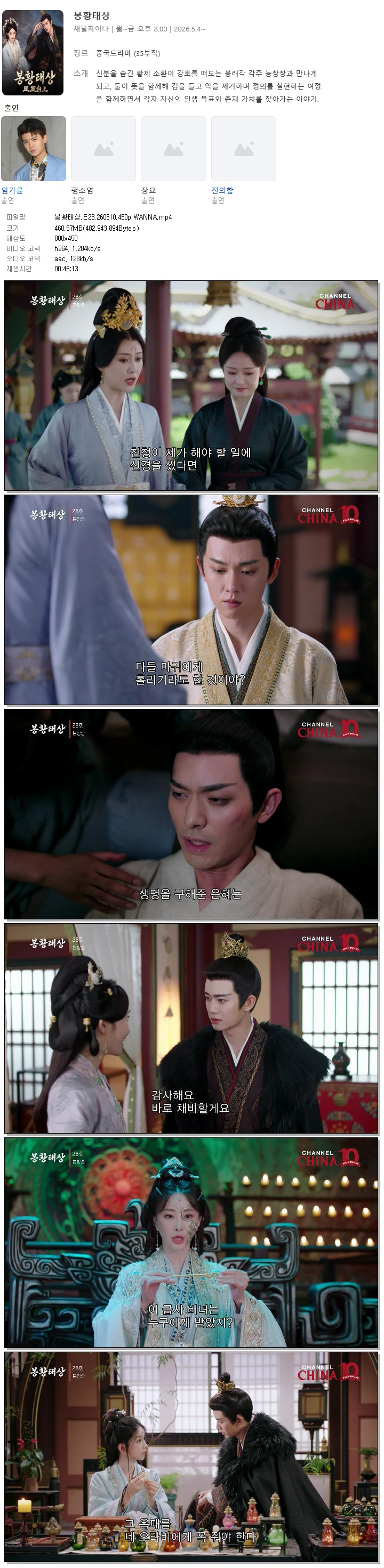봉황태상.E28.260610.450p.WANNA