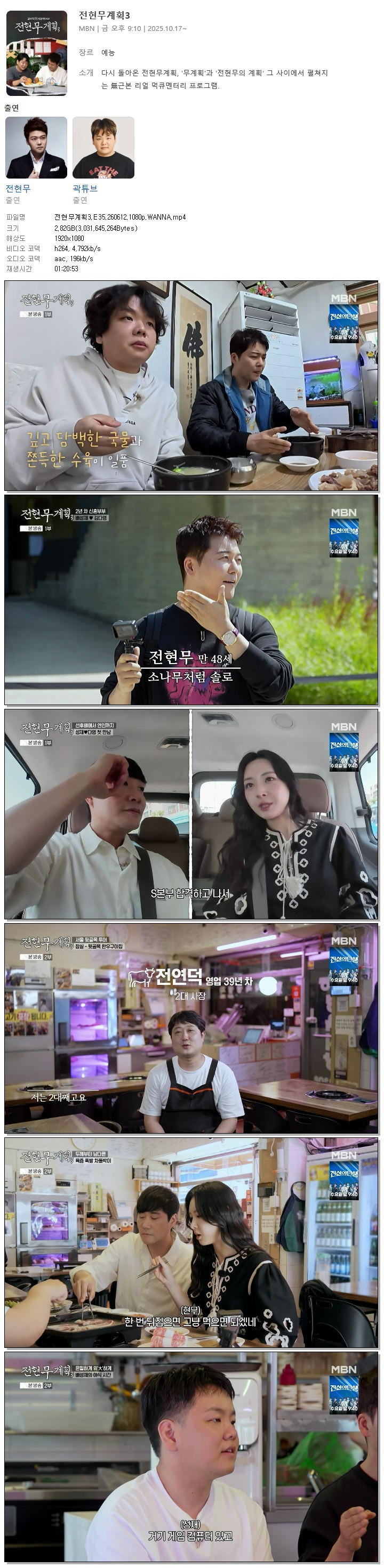 전현무계획3.E35.260612.1080p.WANNA