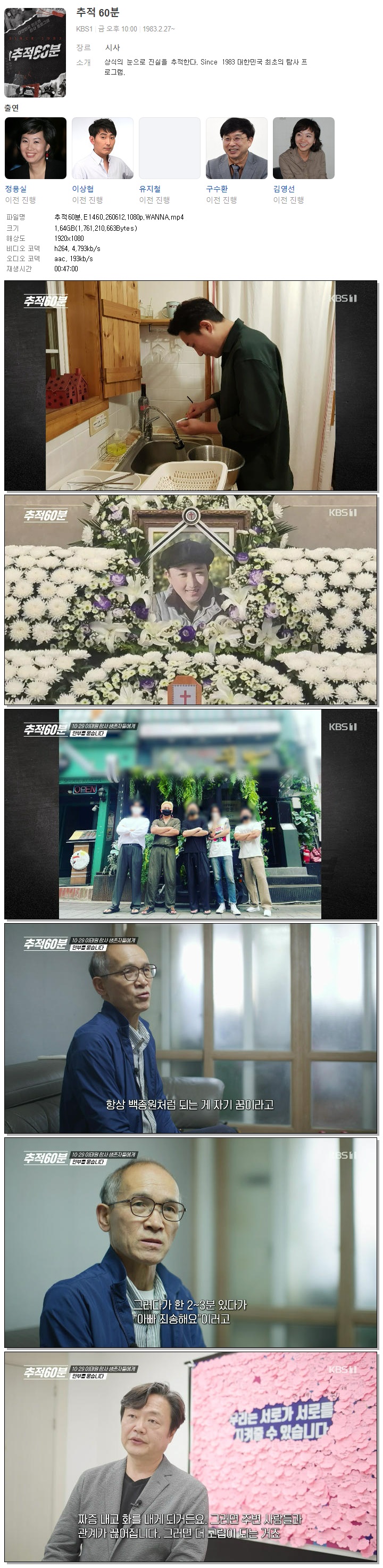 추적60분.E1460.260612.1080p.WANNA