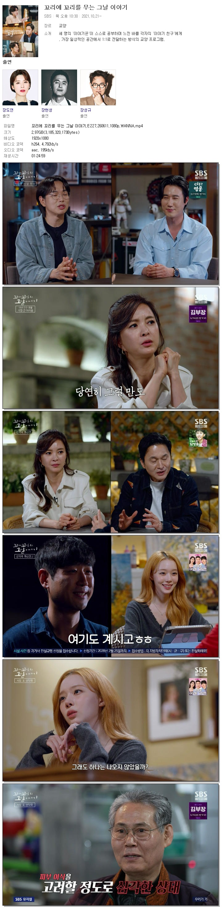 꼬리에 꼬리를 무는 그날 이야기.E227.260611.1080p.WANNA