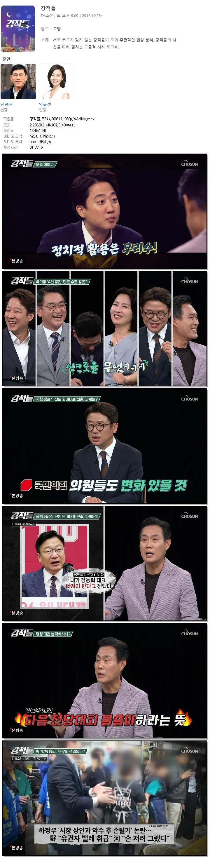 강적들.E644.260613.1080p.WANNA