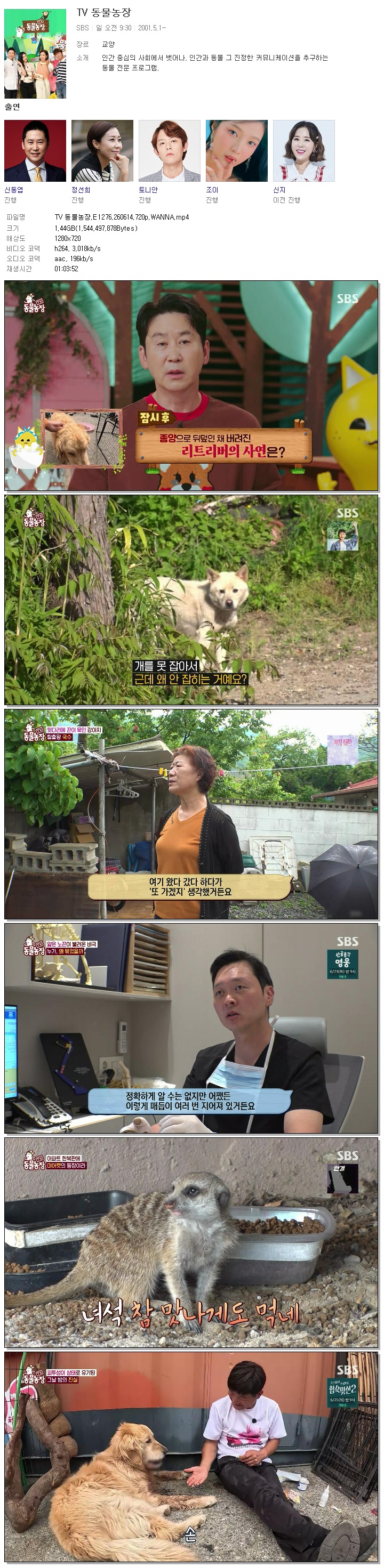 TV 동물농장.E1276.260614.720p.WANNA