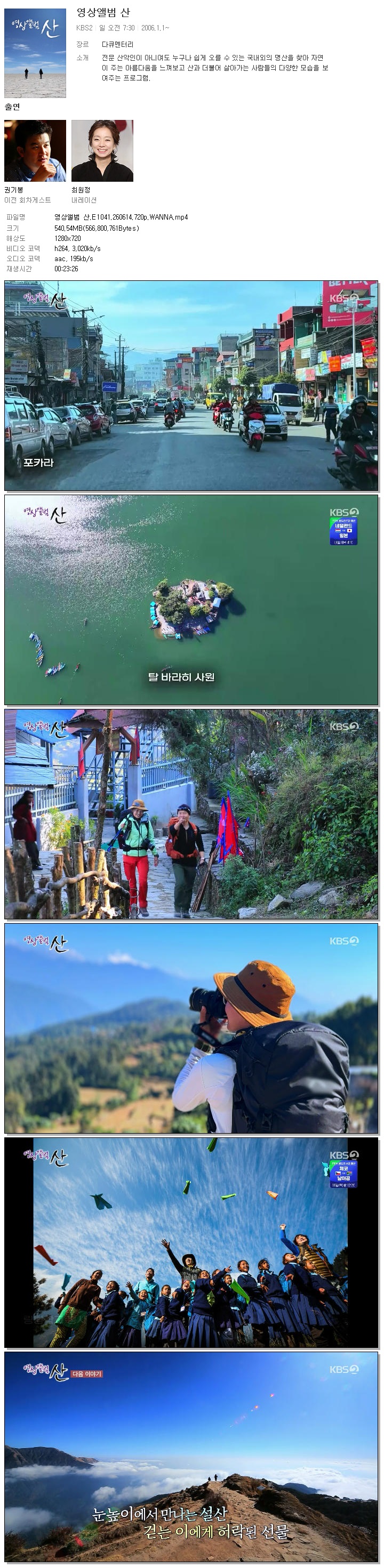 영상앨범 산.E1041.260614.720p.WANNA