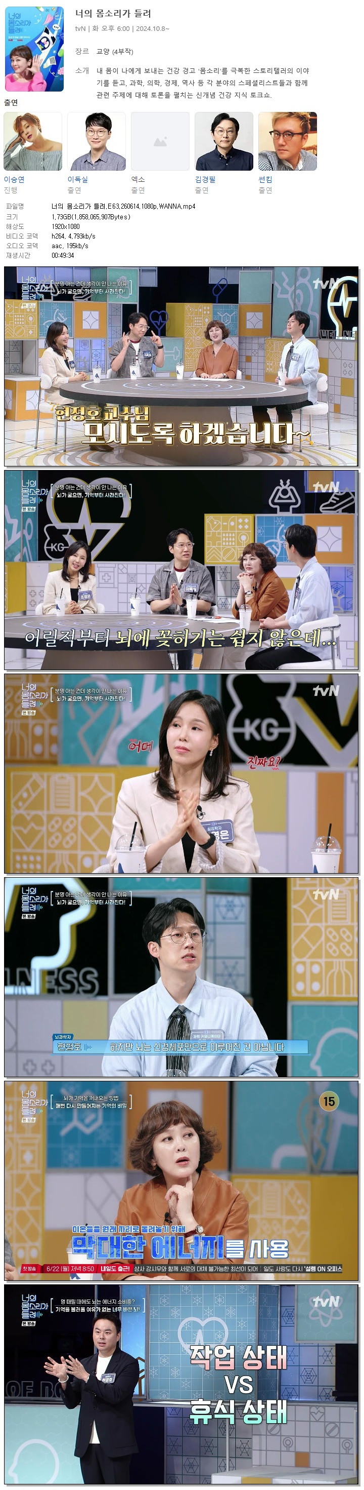 너의 몸소리가 들려.E63.260614.1080p.WANNA