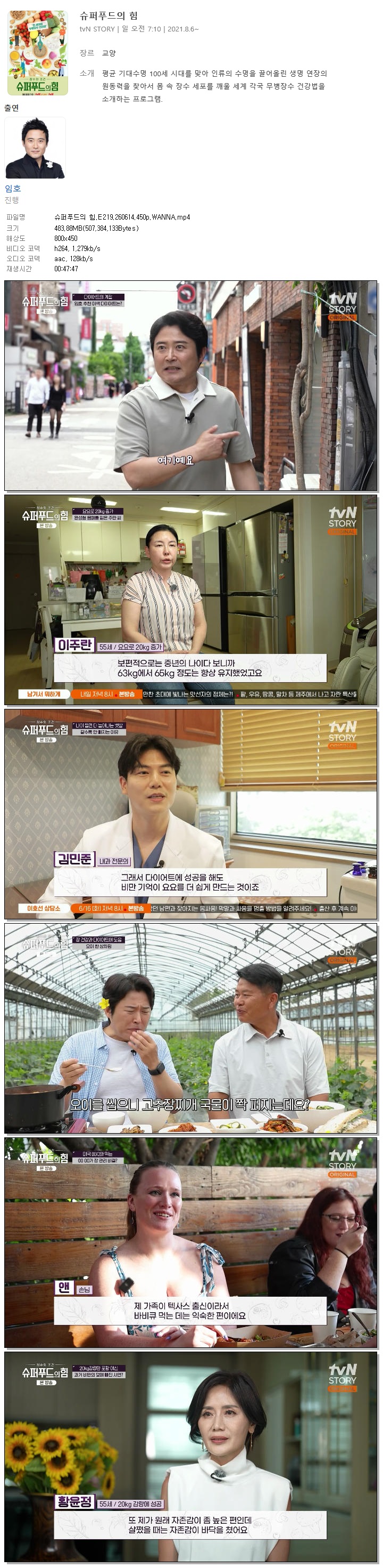 슈퍼푸드의 힘.E219.260614.450p.WANNA