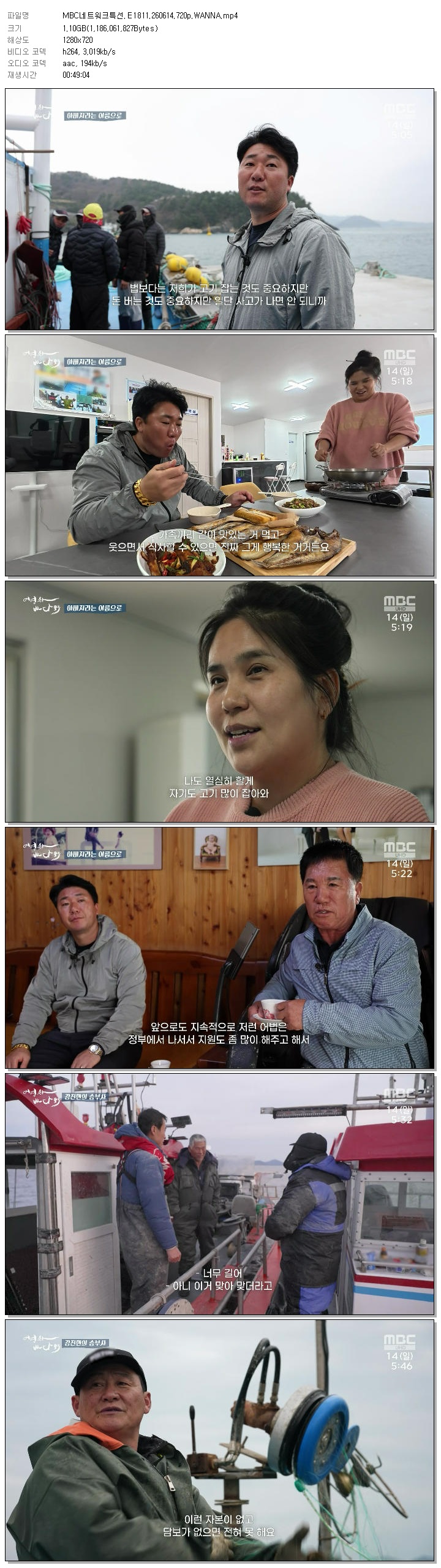 MBC네트워크특선.E1811.260614.720p.WANNA