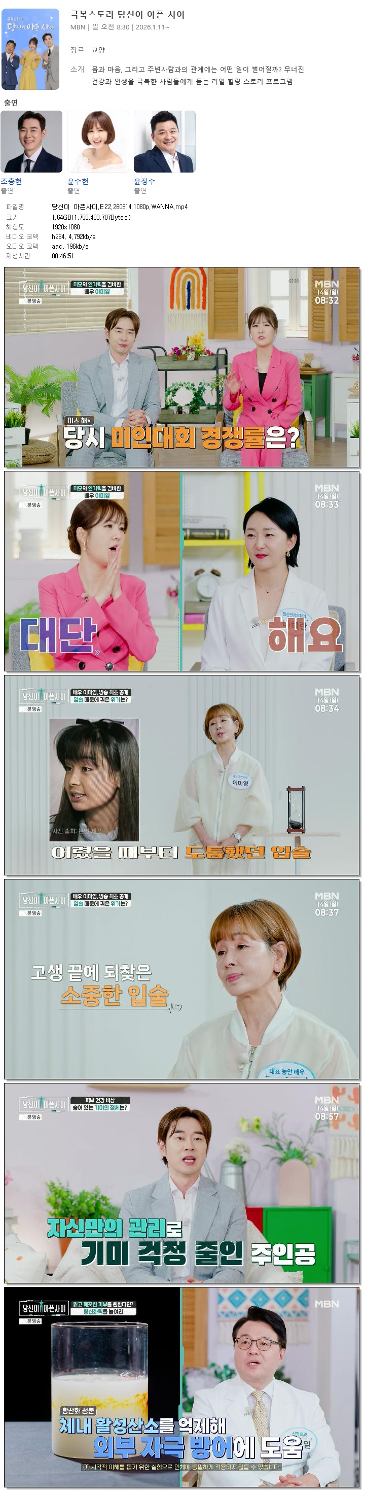 당신이 아픈사이.E22.260614.1080p.WANNA