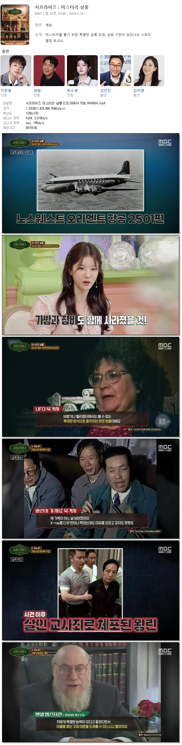 서프라이즈 미스터리 살롱.E20.260614.720p.WANNA