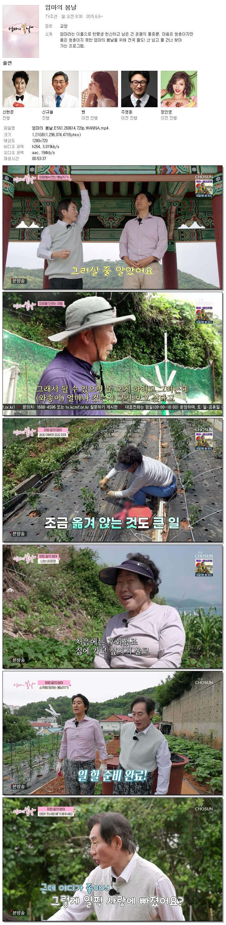 엄마의 봄날.E561.260614.720p.WANNA