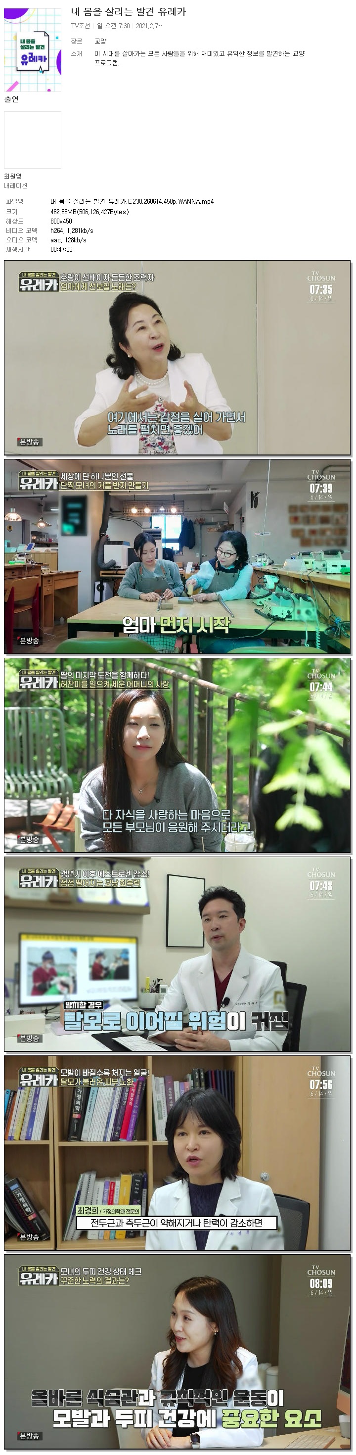 내 몸을 살리는 발견 유레카.E238.260614.450p.WANNA