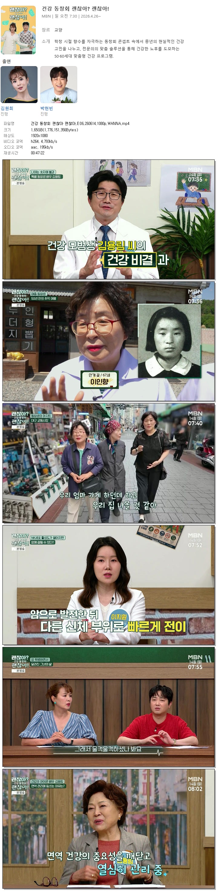 건강 동창회 괜찮아 괜찮아.E06.260614.1080p.WANNA