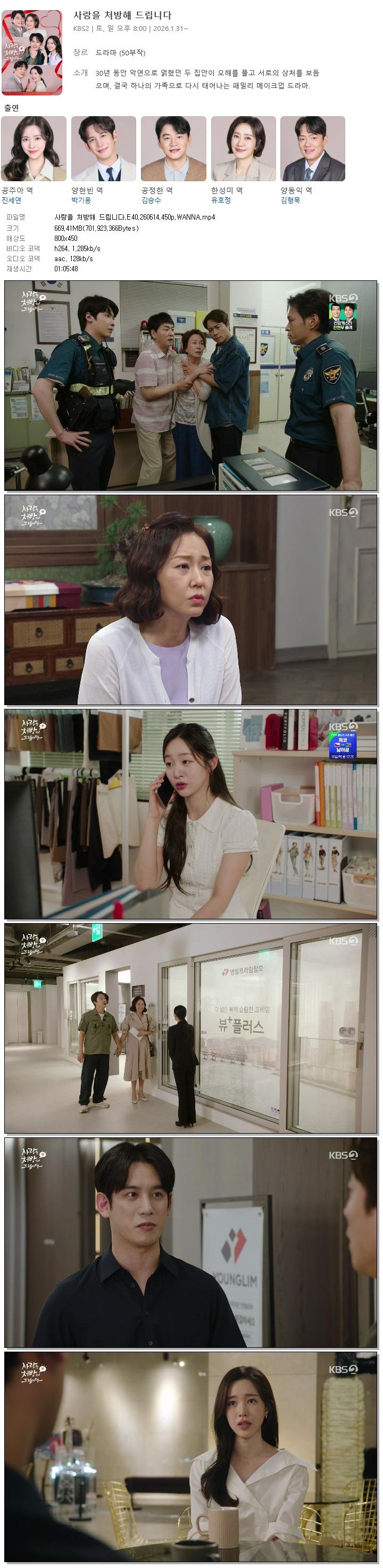 사랑을 처방해 드립니다.E40.260614.450p.WANNA