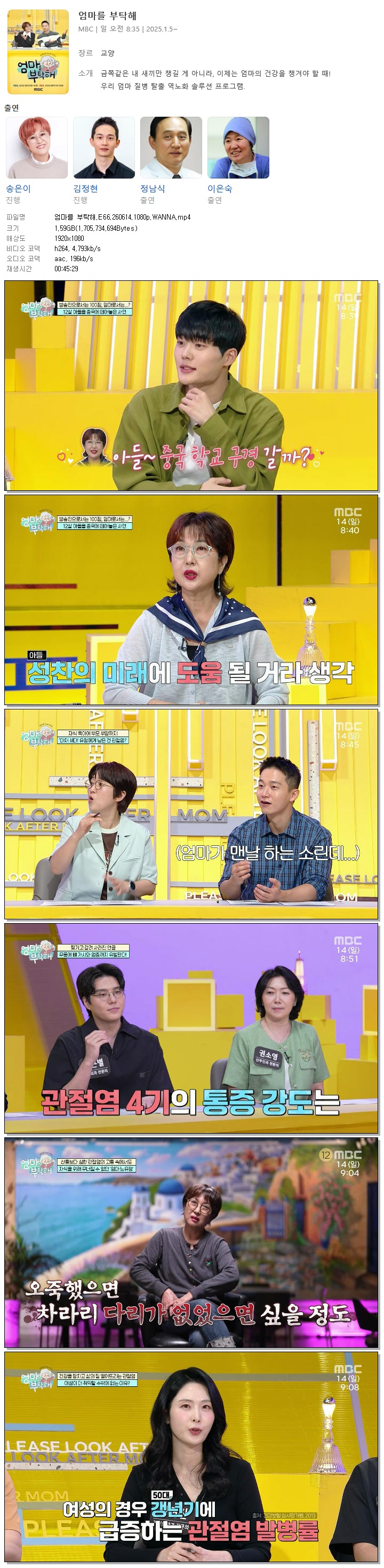 엄마를 부탁해.E66.260614.1080p.WANNA