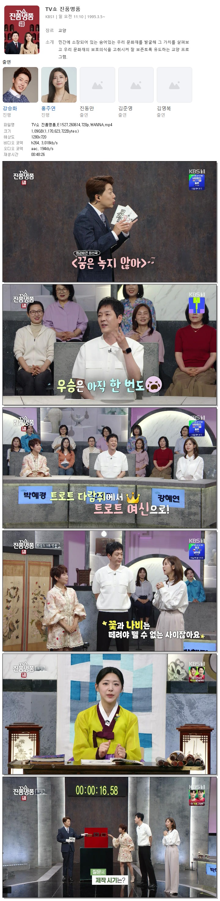 TV쇼 진품명품.E1527.260614.720p.WANNA