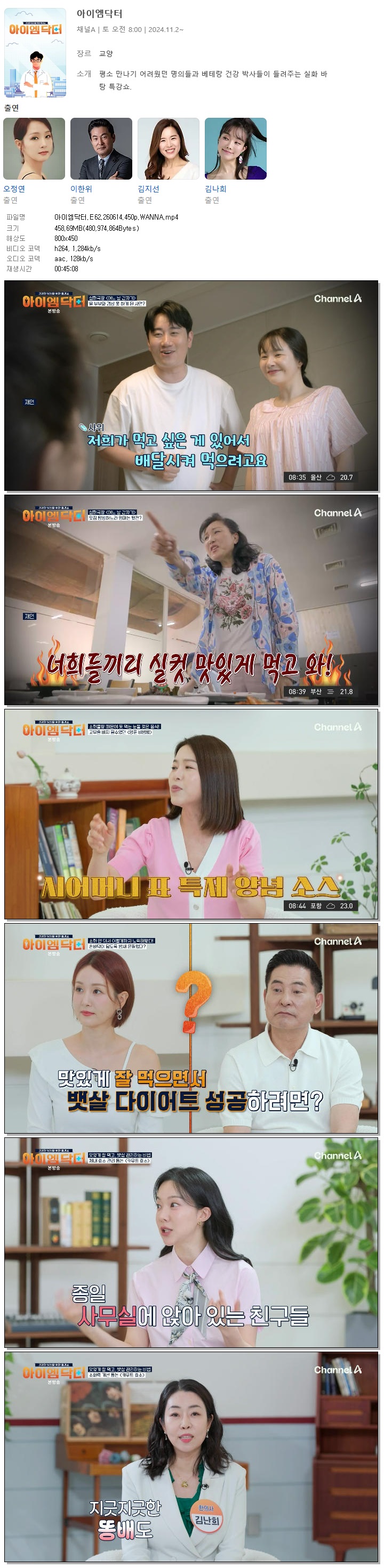 아이엠닥터.E62.260614.450p.WANNA