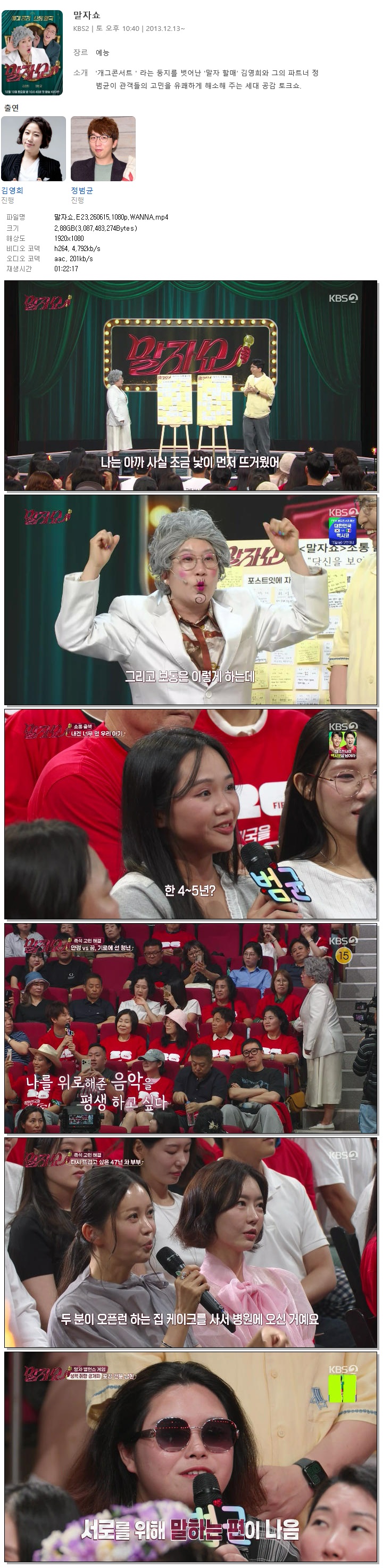 말자쇼.E23.260615.1080p.WANNA