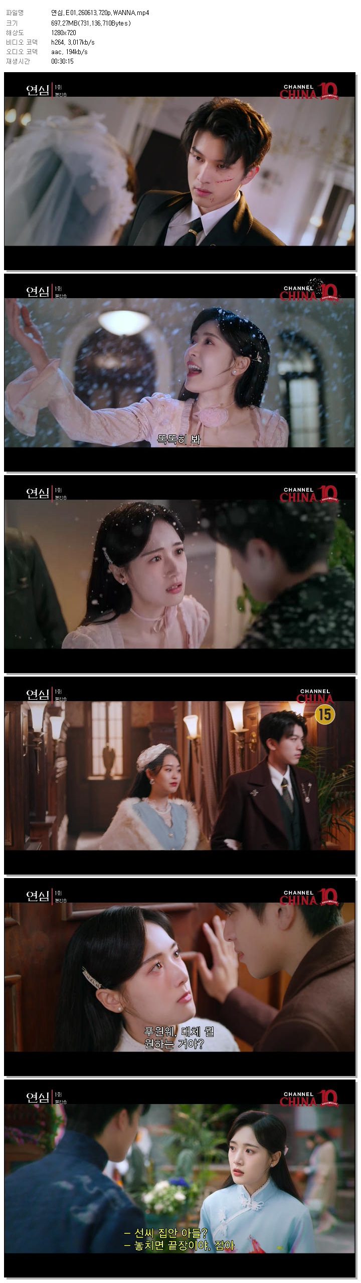 연심.E01.260613.720p.WANNA