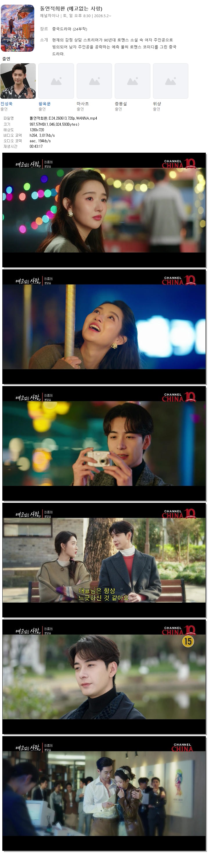 돌연적희환.E24.260613.720p.WANNA