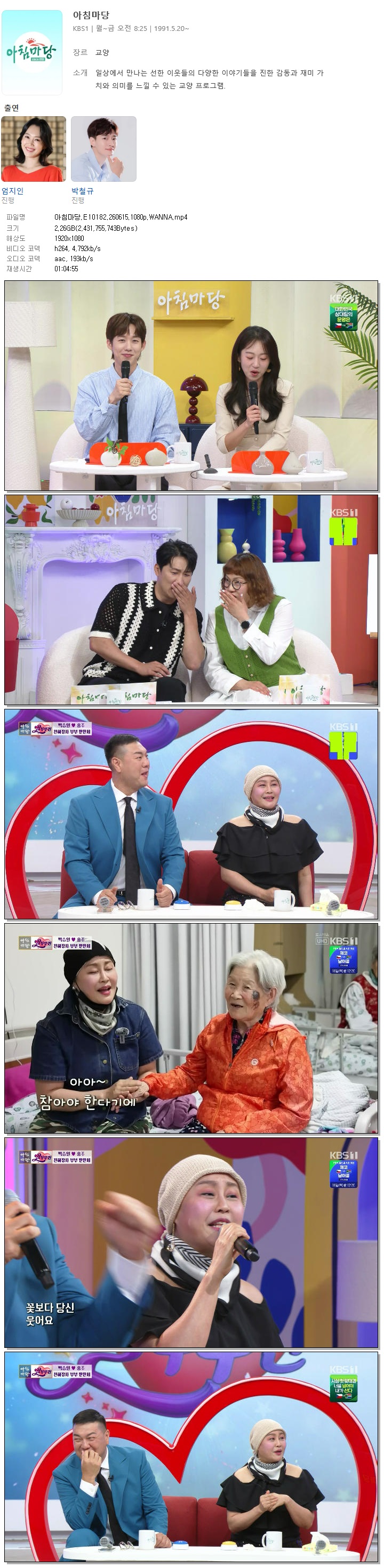 아침마당.E10182.260615.1080p.WANNA