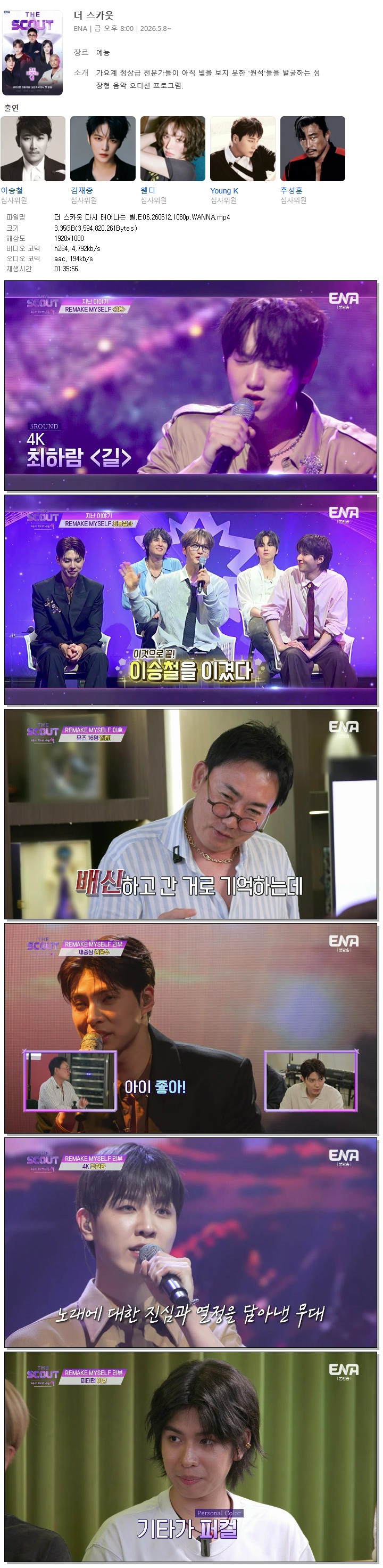 더 스카웃 다시 태어나는 별.E06.260612.1080p.WANNA