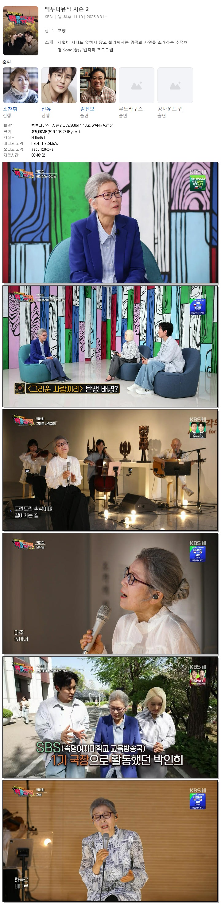 백투더뮤직 시즌2.E39.260614.450p.WANNA