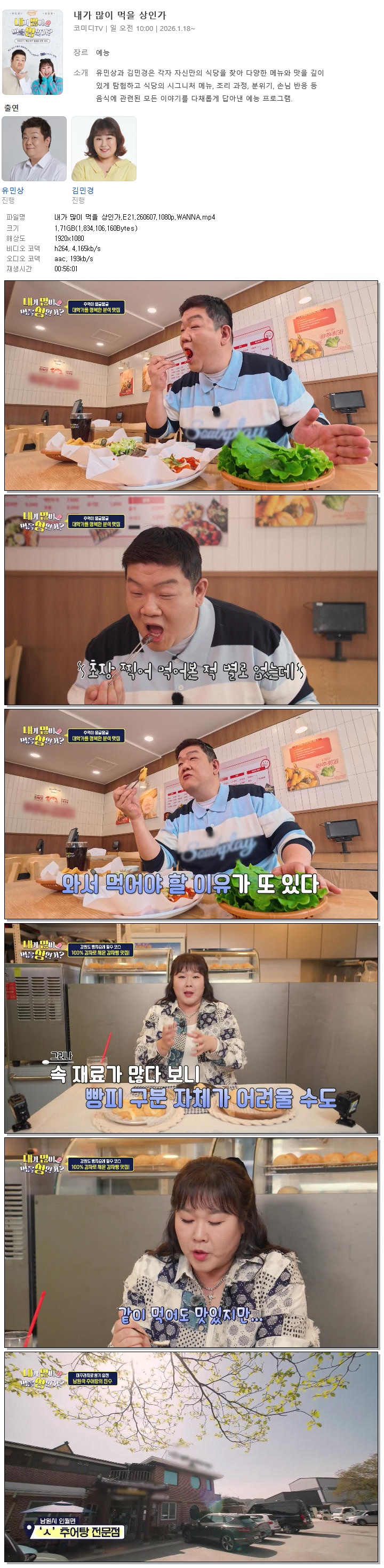 내가 많이 먹을 상인가.E21.260607.1080p.WANNA