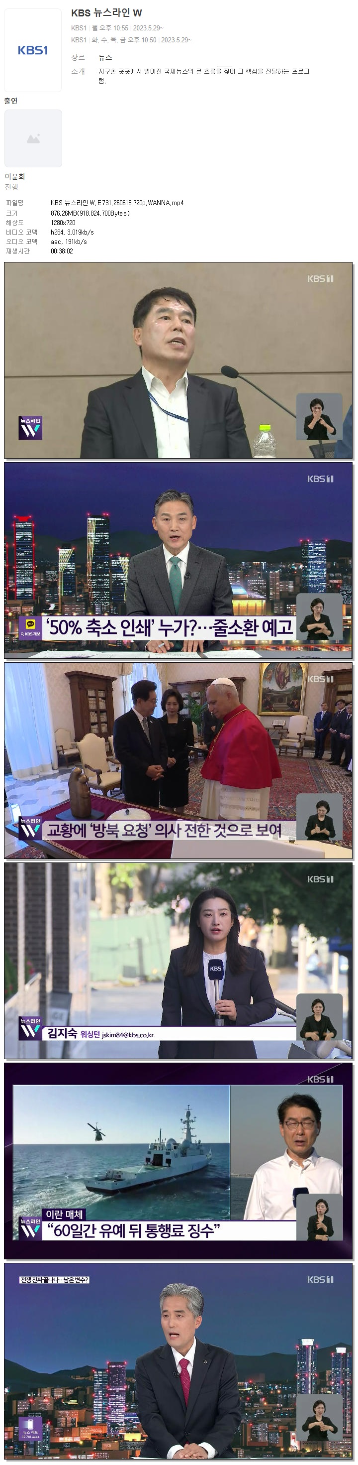 KBS 뉴스라인W.E731.260615.720p.WANNA