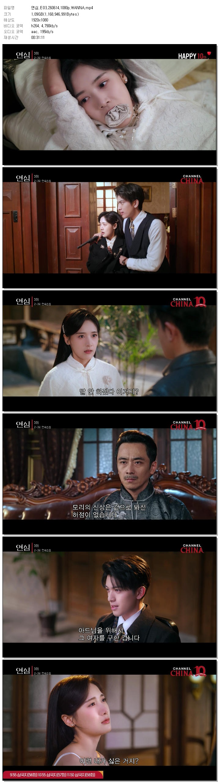 연심.E03.260614.1080p.WANNA