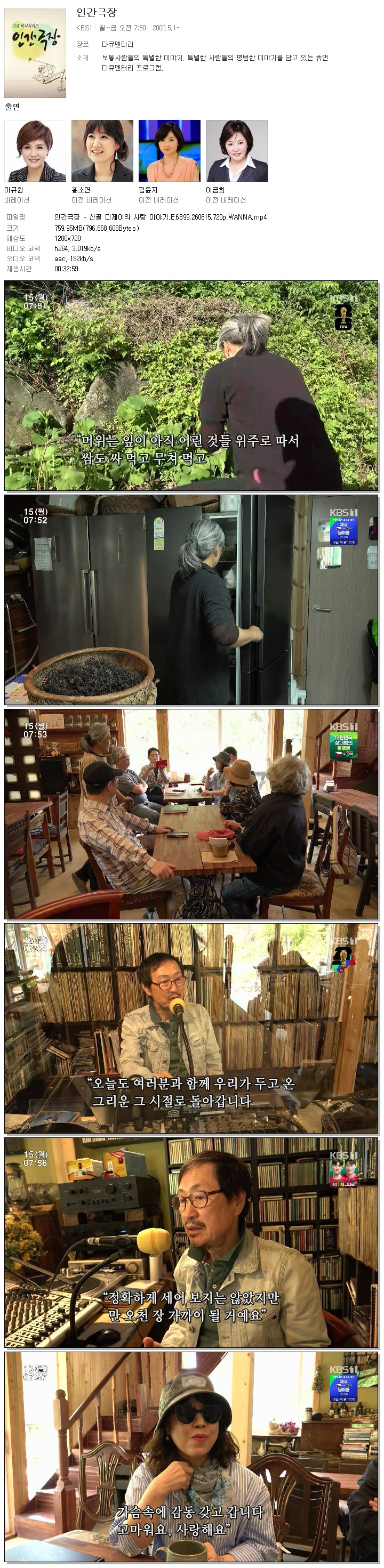 인간극장 - 산골 디제이의 사랑 이야기.E6399.260615.720p.WANNA