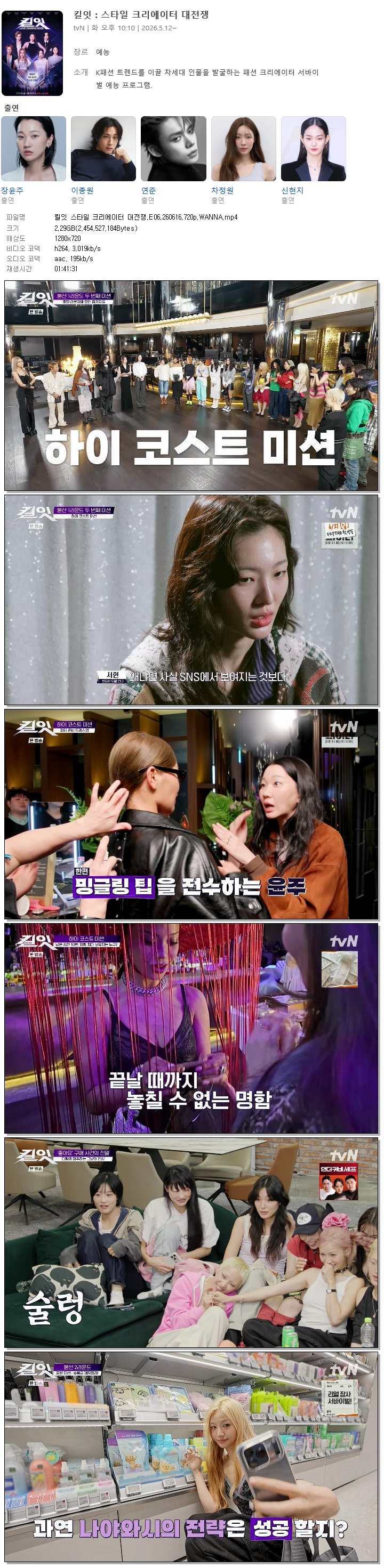킬잇 스타일 크리에이터 대전쟁.E06.260616.720p.WANNA