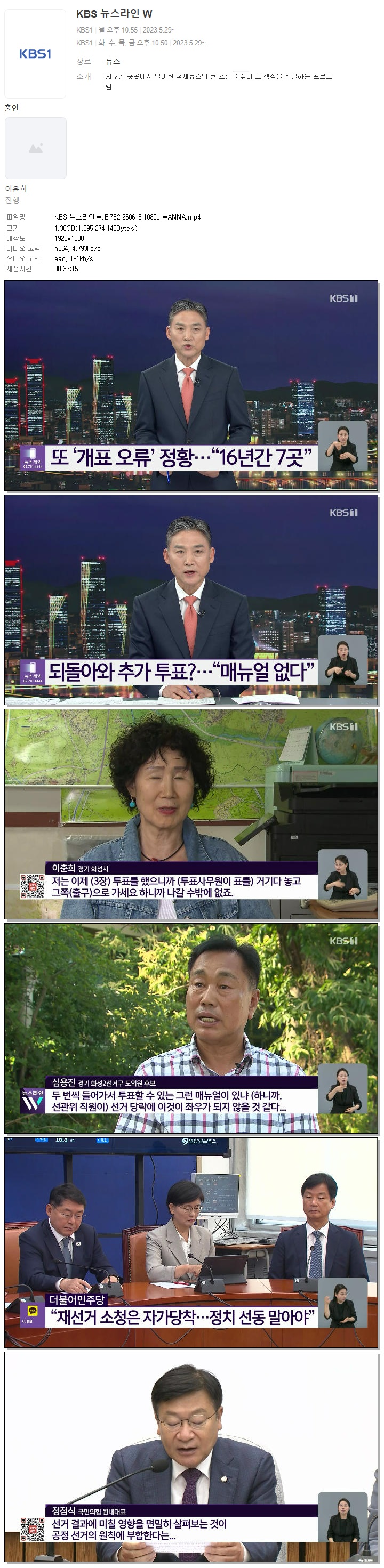 KBS 뉴스라인W.E732.260616.1080p.WANNA