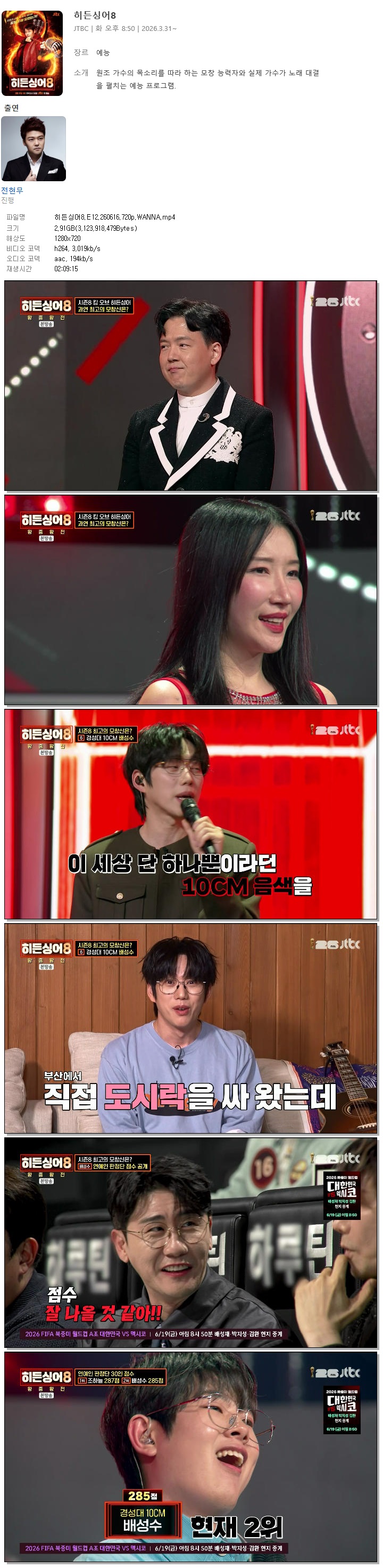 히든싱어8.E12.260616.720p.WANNA
