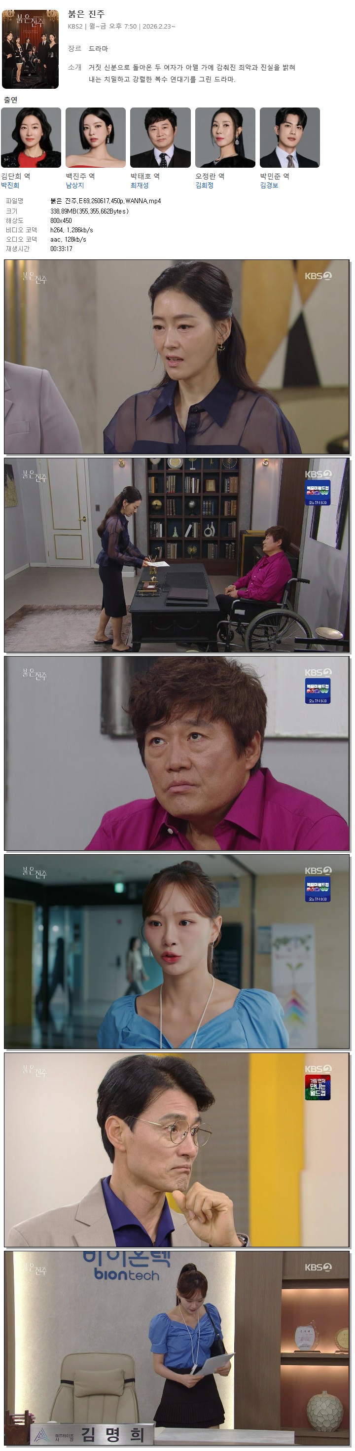 붉은 진주.E69.260617.450p.WANNA