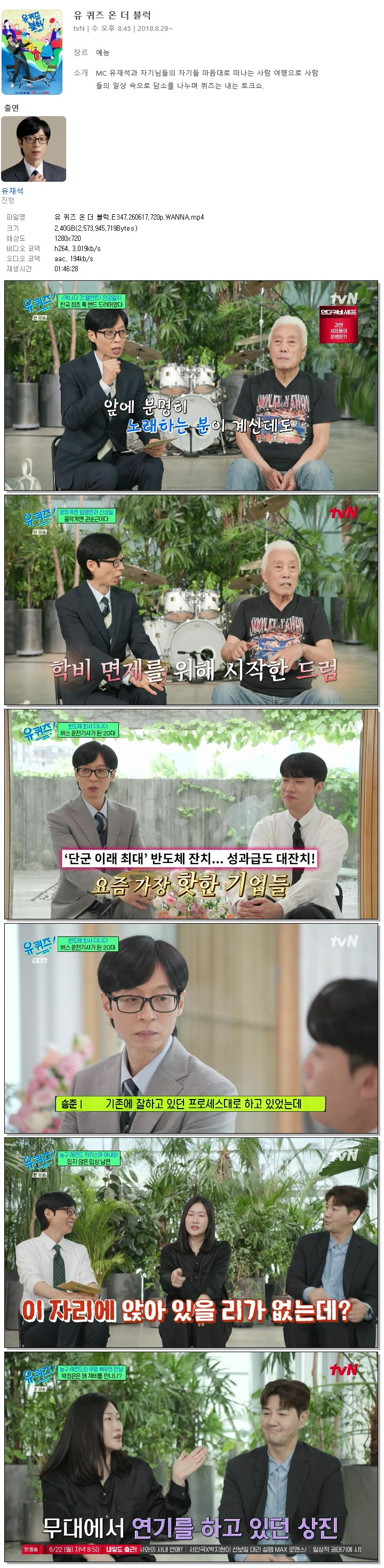 유 퀴즈 온 더 블럭.E347.260617.720p.WANNA