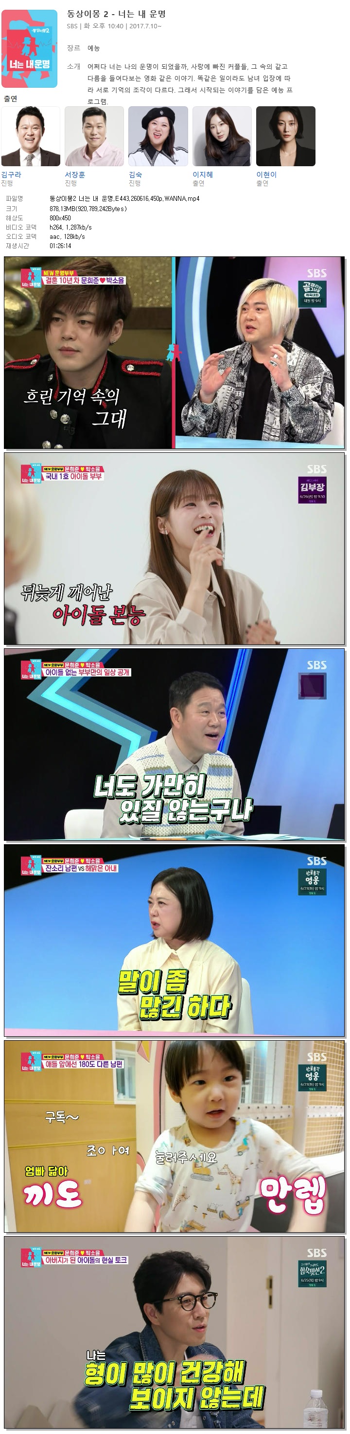 동상이몽2 너는 내 운명.E443.260616.450p.WANNA
