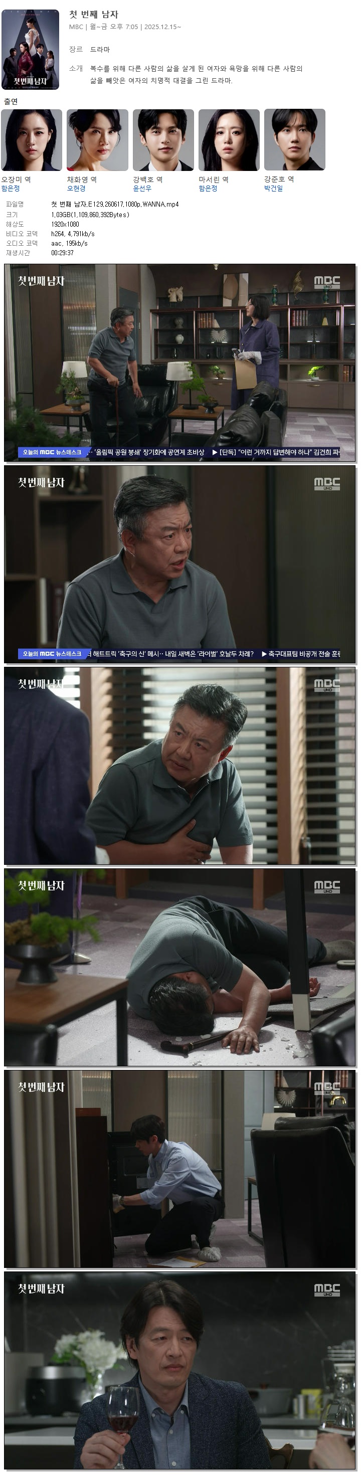 첫 번째 남자.E129.260617.1080p.WANNA