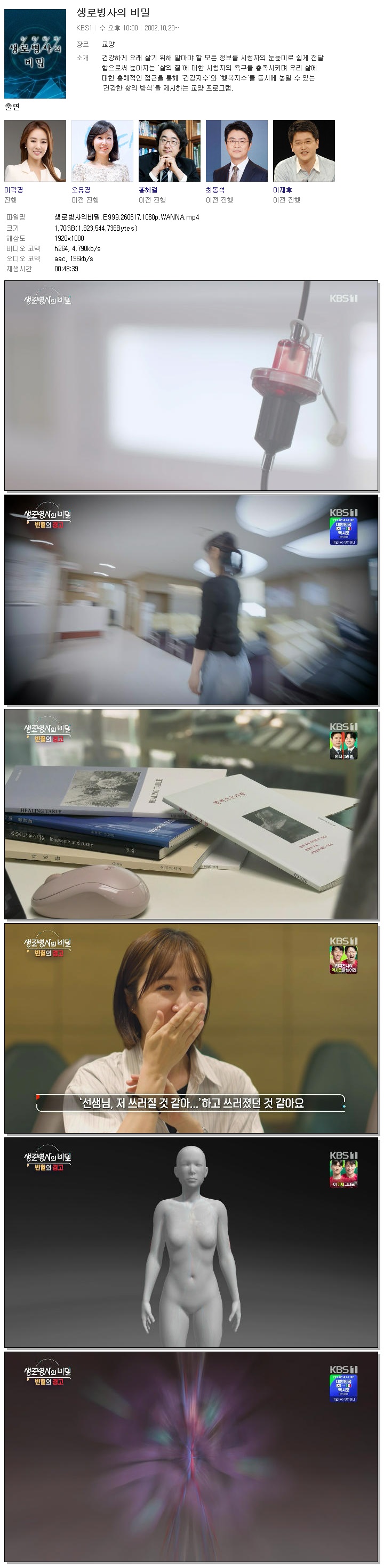 생로병사의비밀.E999.260617.1080p.WANNA